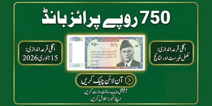750 روپے پرائز بانڈ
