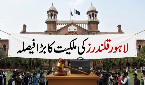 لاہور قلندرز کی ملکیت کا بڑا فیصلہ