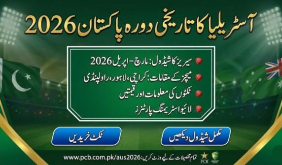 آسٹریلیا کا دورہ پاکستان 2026