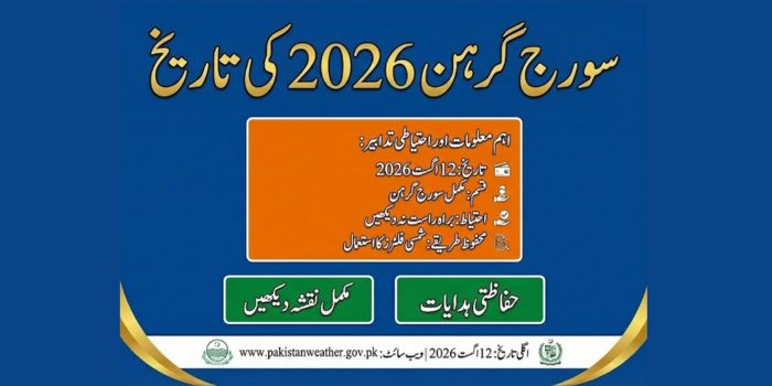 سورج گرہن 2026 کی تاریخ
