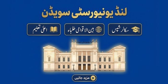 لنڈ یونیورسٹی سویڈن