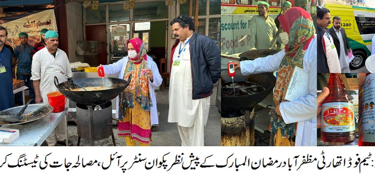 فوڈ اتھارٹی مظفرآباد کی جانب سے فوڈ پوائنٹس پر موثر نگرانی کا عمل جاری