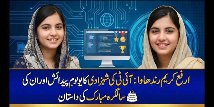 ارفع کریم رندھاوا